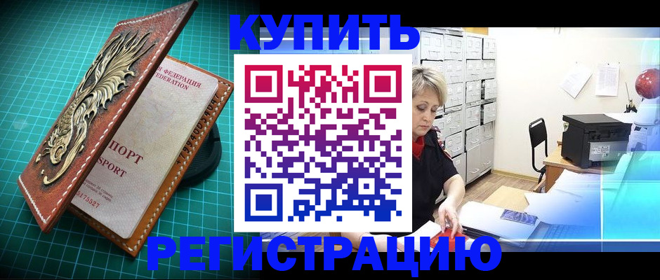 временная регистрация для школы в Зее