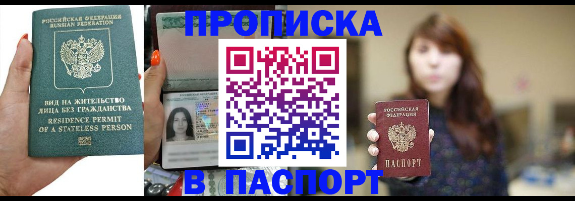 временная регистрация надежно в Зее