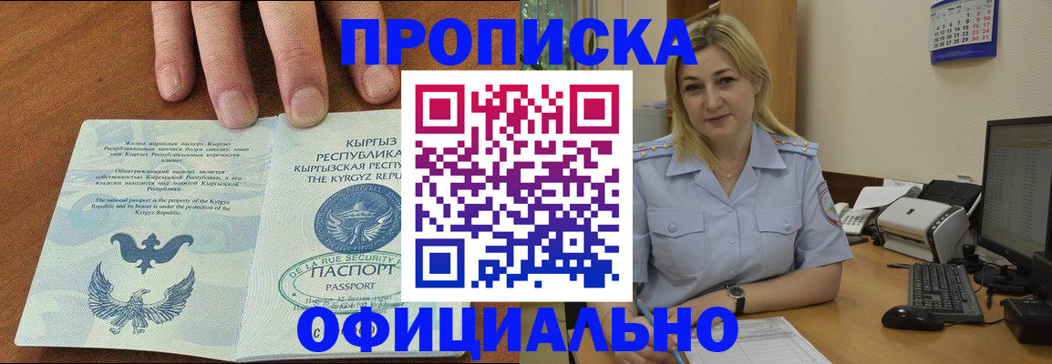 прописка для военкомата в Зее