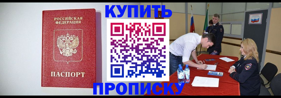 прописка ребенка в Зее