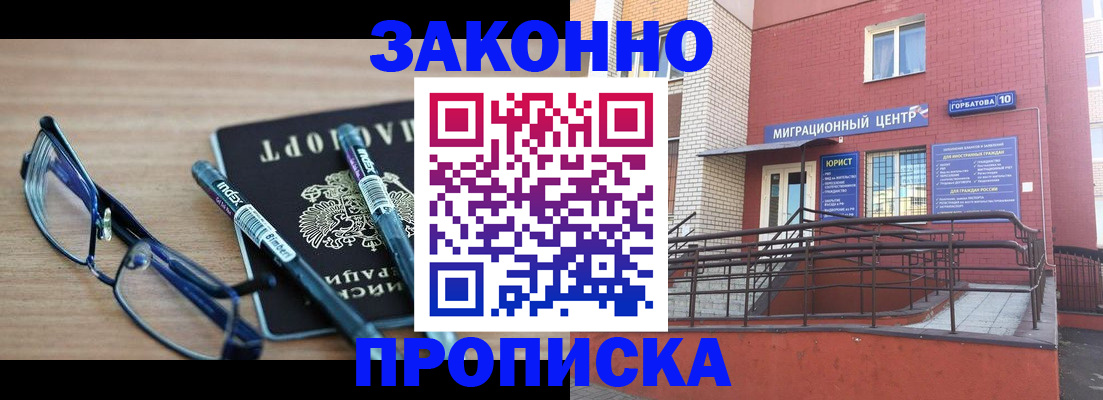 прописка для кредита в Зее